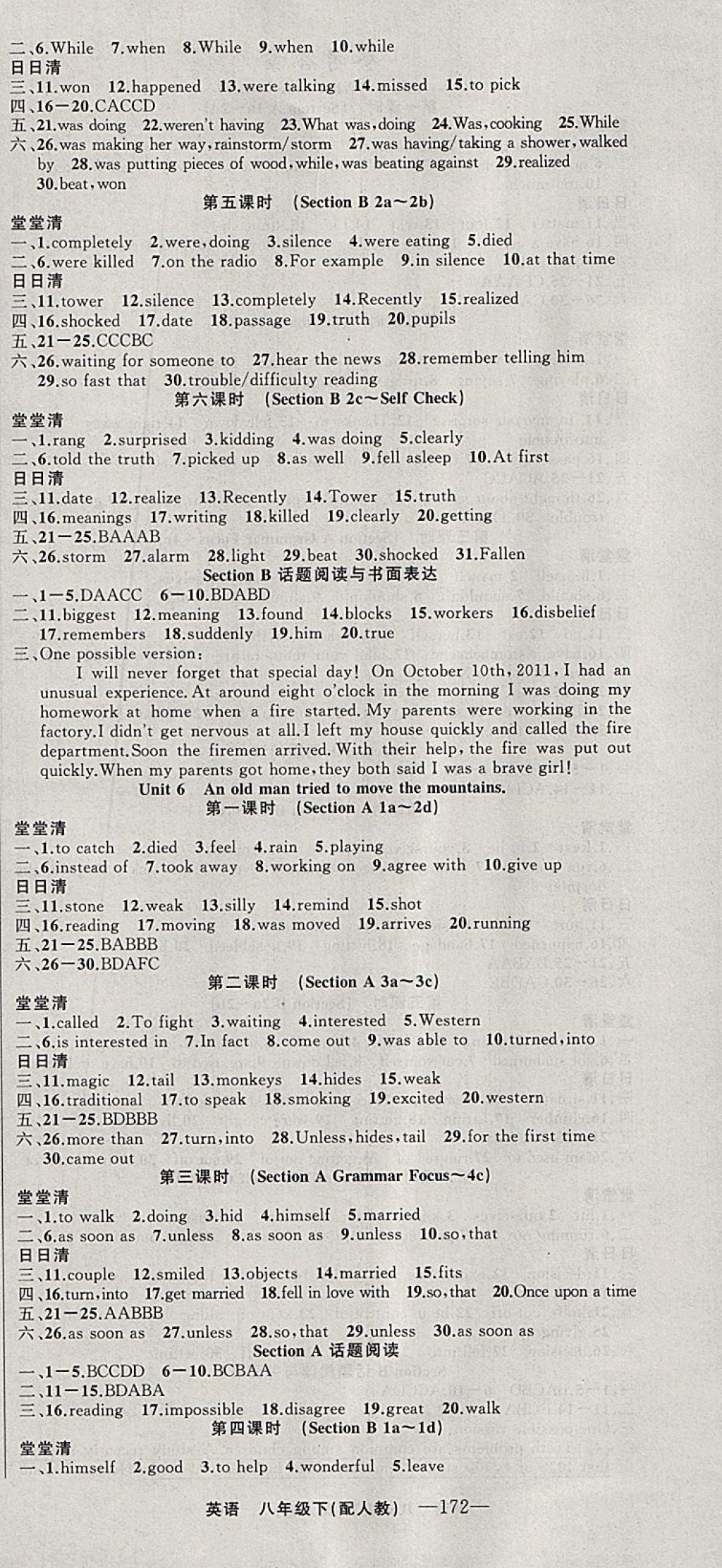 2018年四清导航八年级英语下册人教版 参考答案第6页