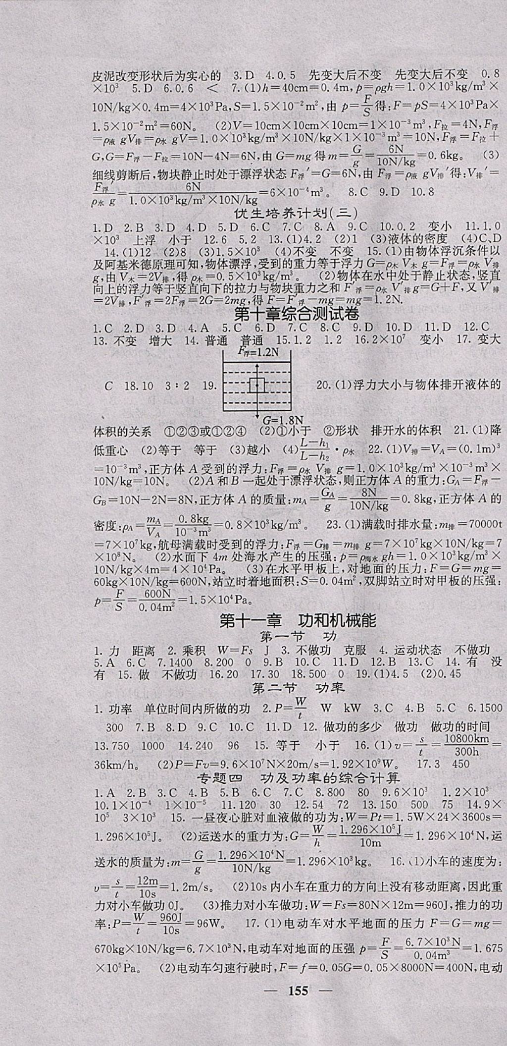 2018年課堂點(diǎn)睛八年級物理下冊人教版 參考答案第7頁