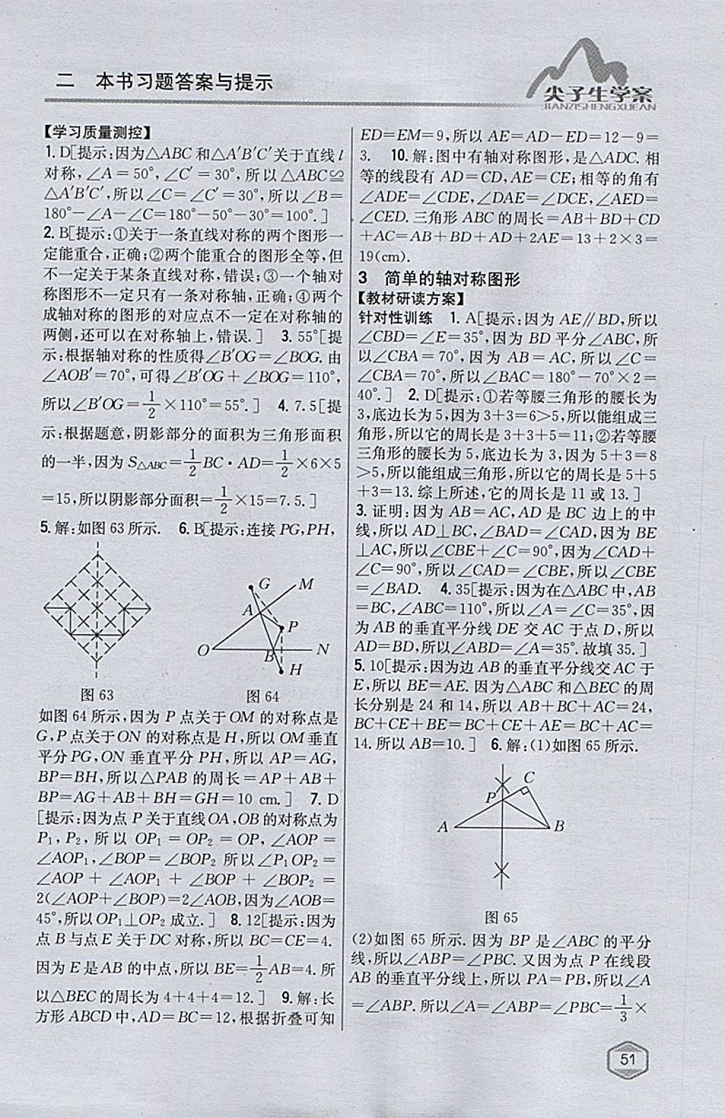 2018年尖子生学案七年级数学下册北师大版 参考答案第25页