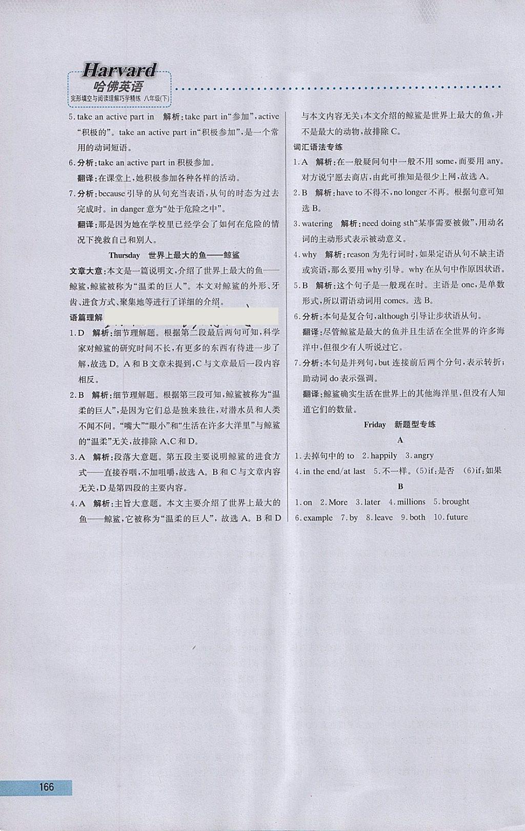 2018年哈佛英語完形填空與閱讀理解巧學精練八年級下冊 參考答案第46頁