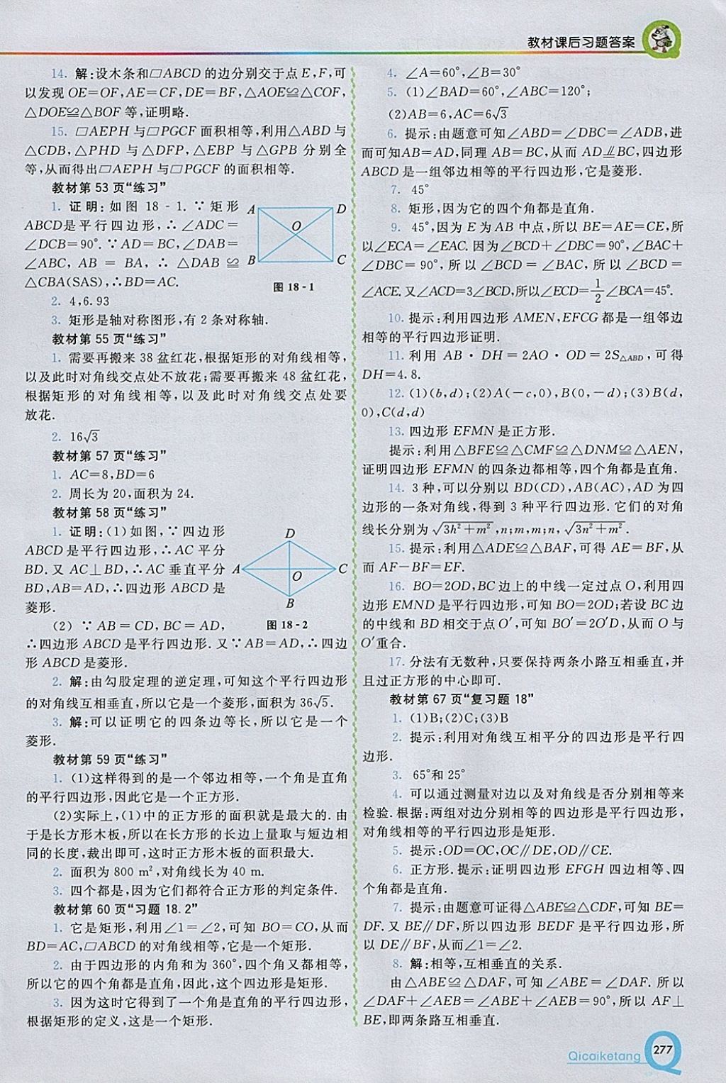 2018年初中一點通七彩課堂八年級數(shù)學下冊人教版 參考答案第29頁