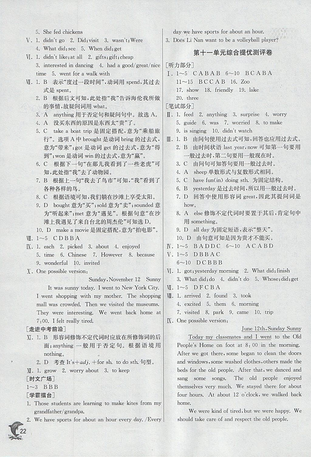 2018年实验班提优训练七年级英语下册人教版 参考答案第22页