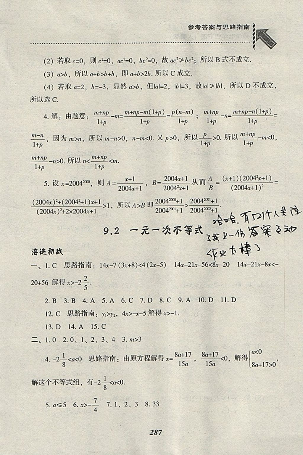 2018年尖子生題庫(kù)七年級(jí)數(shù)學(xué)下冊(cè)人教版 參考答案第59頁(yè)