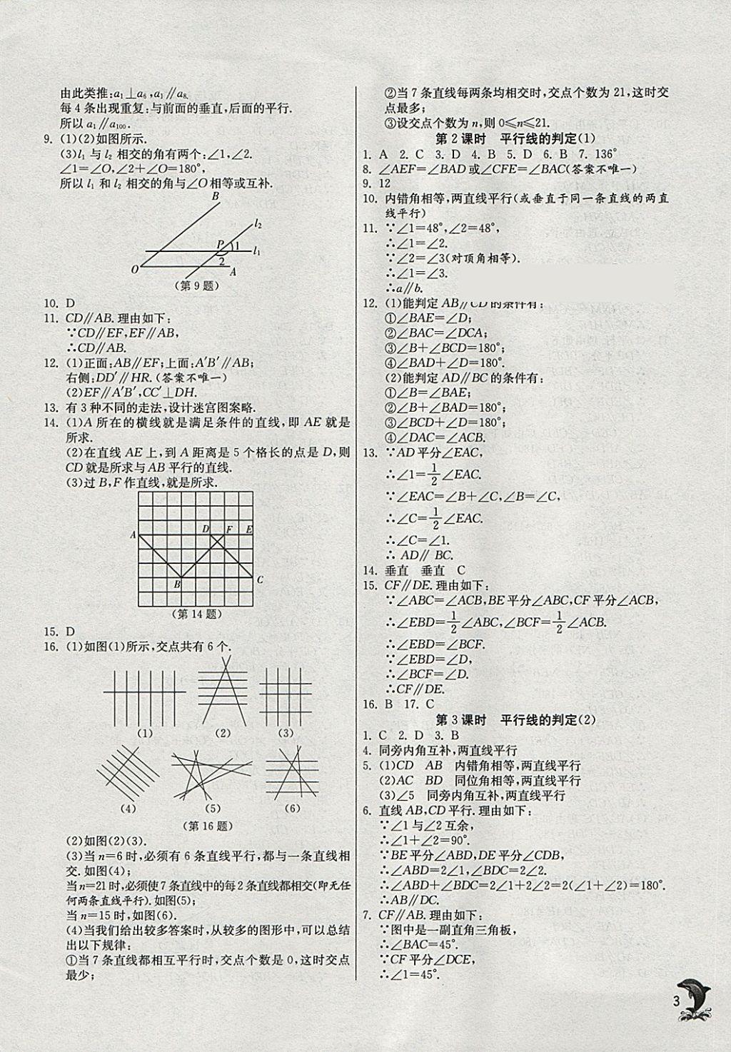 2018年實(shí)驗(yàn)班提優(yōu)訓(xùn)練七年級數(shù)學(xué)下冊人教版 參考答案第3頁