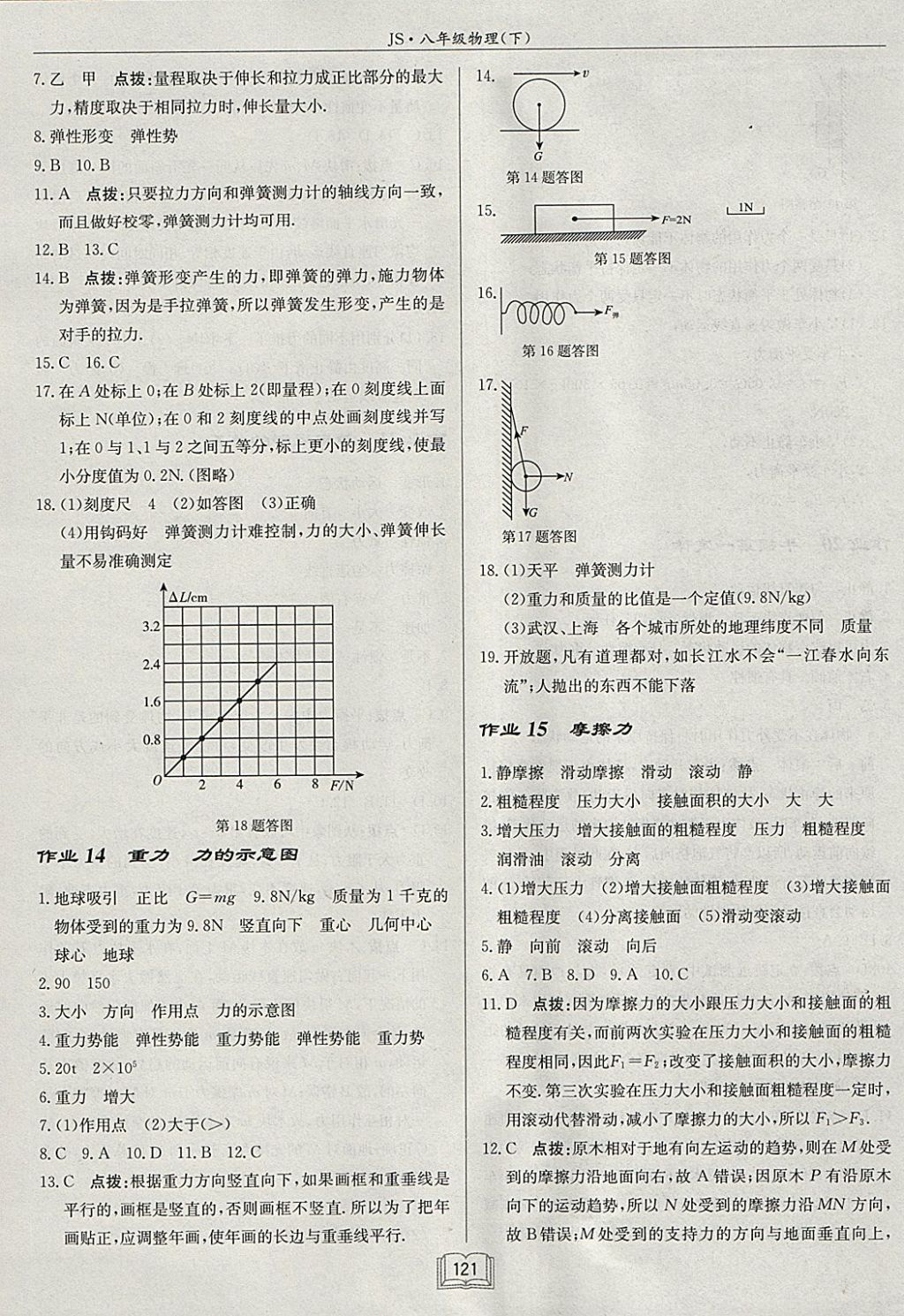 2018年啟東中學(xué)作業(yè)本八年級(jí)物理下冊(cè)江蘇版 參考答案第5頁(yè)