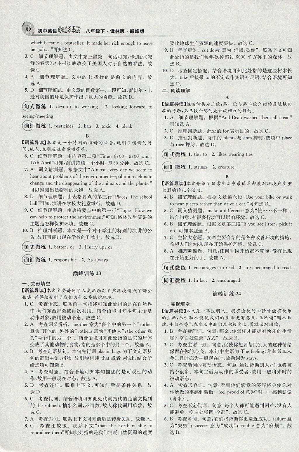 2018年初中英语小题狂做八年级下册译林版巅峰版 参考答案第22页