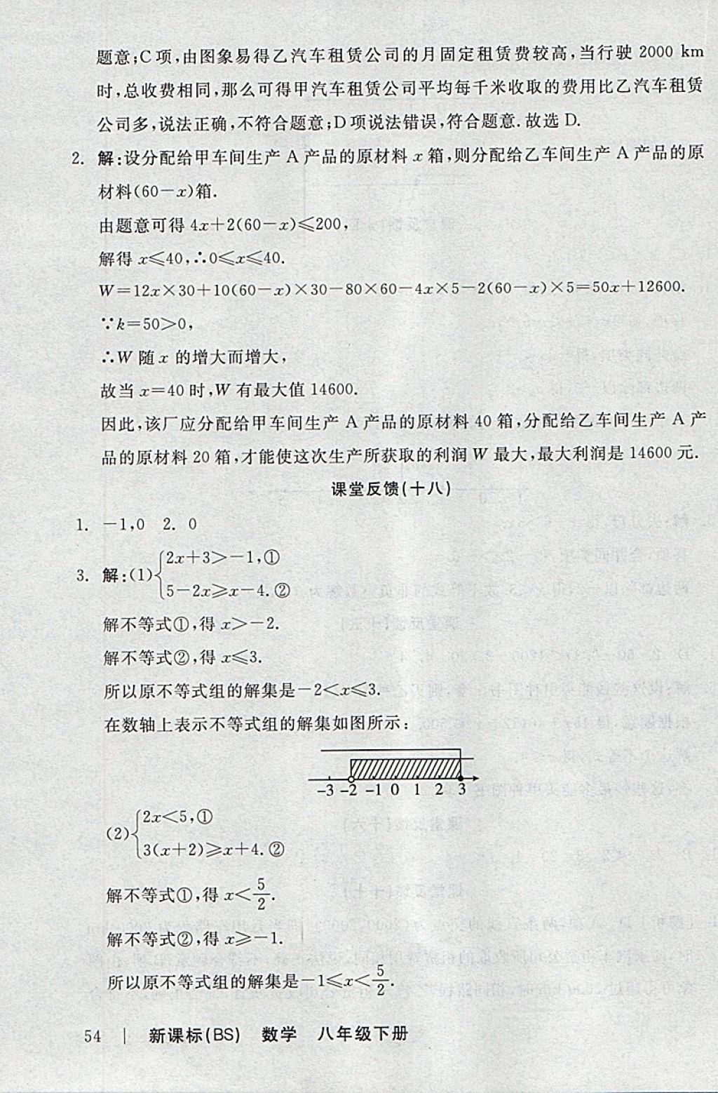 2018年全品学练考八年级数学下册北师大版 参考答案第18页