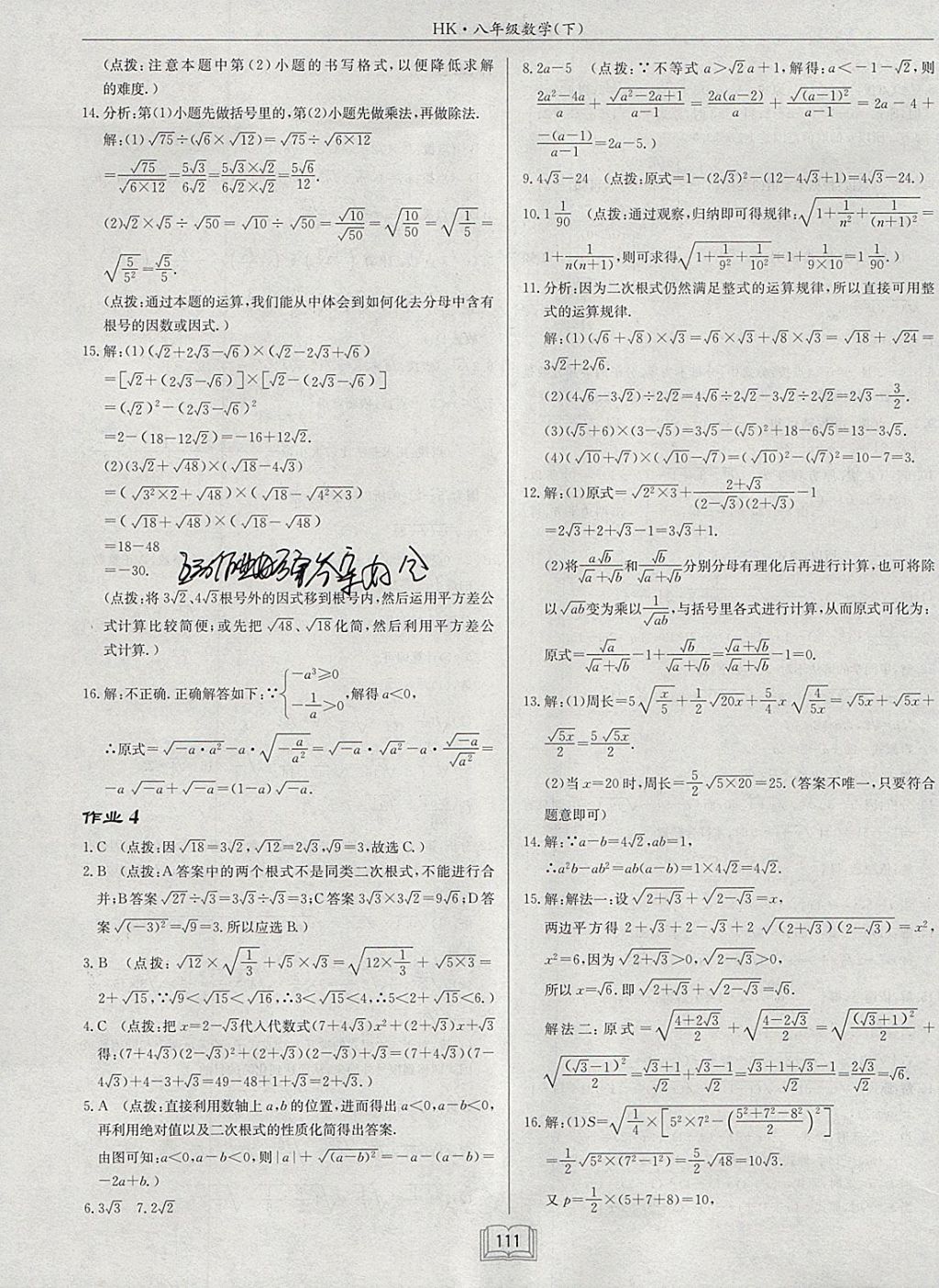 2018年启东中学作业本八年级数学下册沪科版 参考答案第3页