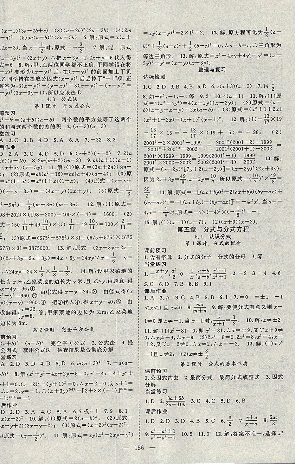 2018年名師學(xué)案八年級(jí)數(shù)學(xué)下冊(cè)北師大版 參考答案第8頁(yè)