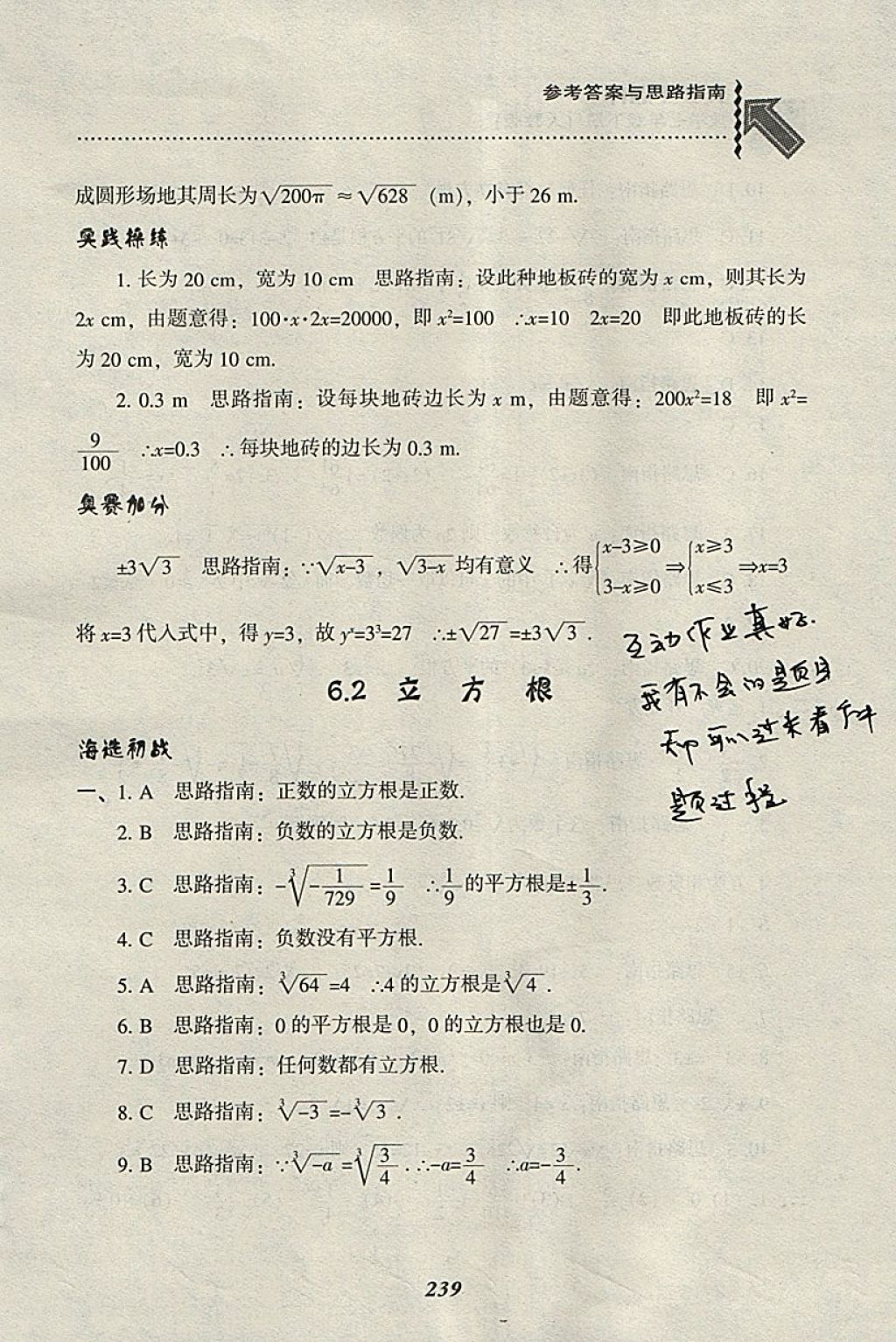 2018年尖子生題庫(kù)七年級(jí)數(shù)學(xué)下冊(cè)人教版 參考答案第11頁(yè)