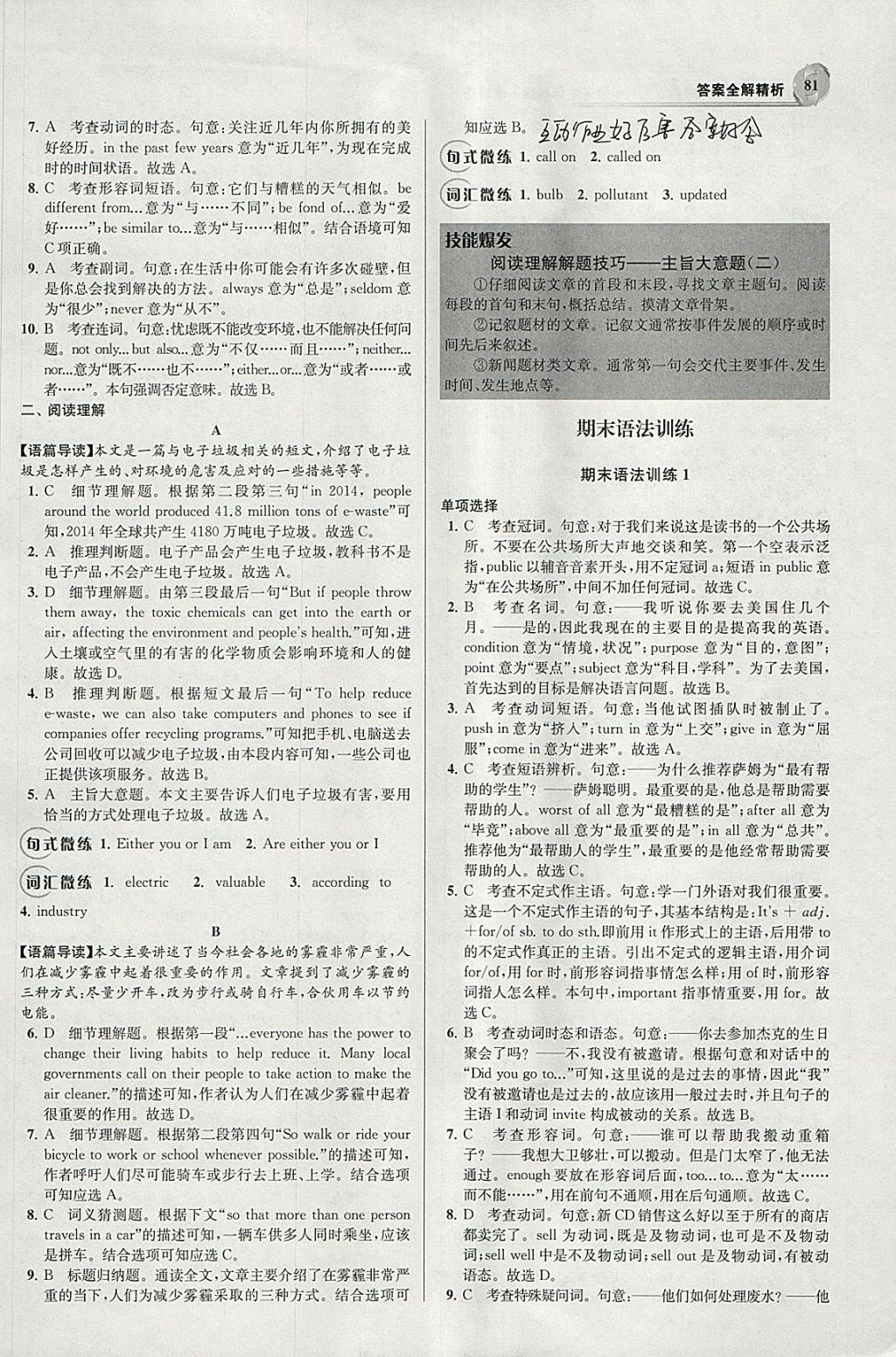 2018年初中英語(yǔ)小題狂做八年級(jí)下冊(cè)譯林版巔峰版 參考答案第23頁(yè)