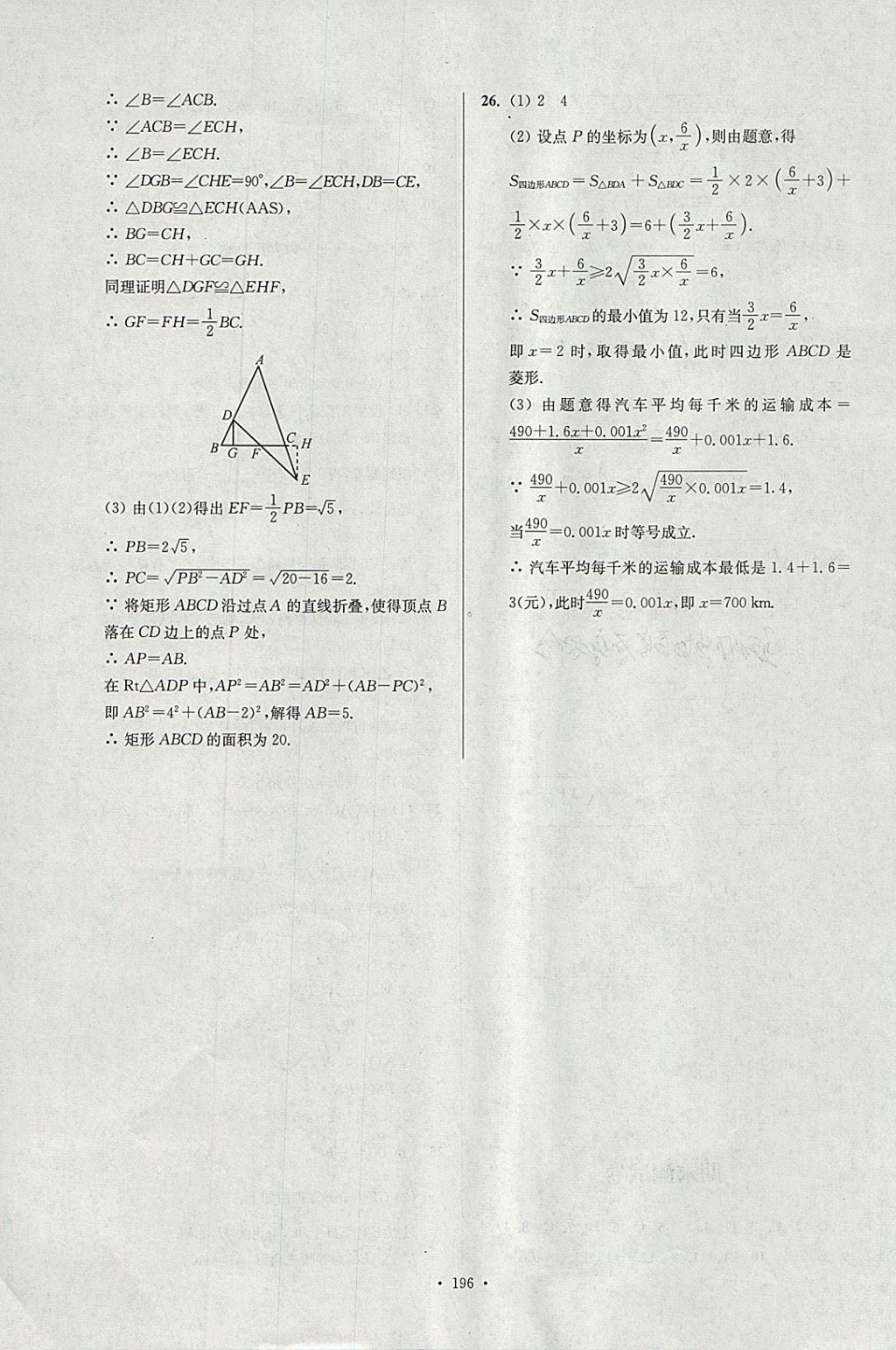 2018年南通小題課時(shí)作業(yè)本八年級(jí)數(shù)學(xué)下冊(cè)江蘇版 參考答案第40頁