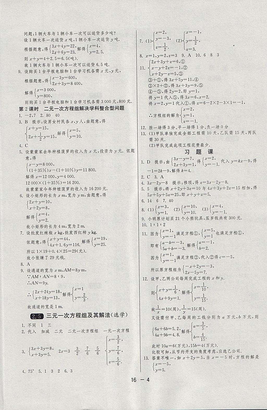 2018年1課3練單元達(dá)標(biāo)測(cè)試七年級(jí)數(shù)學(xué)下冊(cè)浙教版 參考答案第4頁