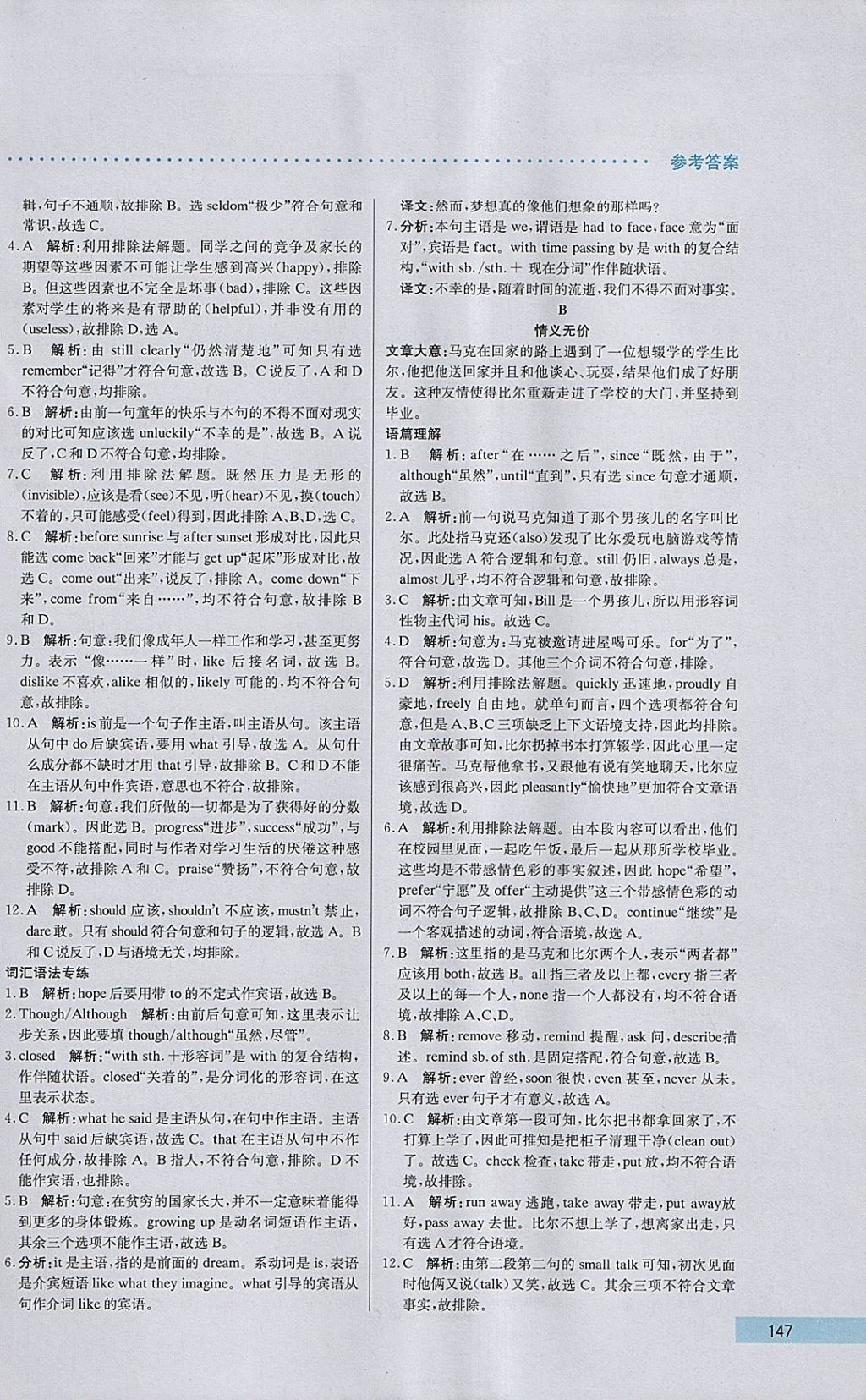 2018年哈佛英语完形填空巧学精练八年级下册 参考答案第37页