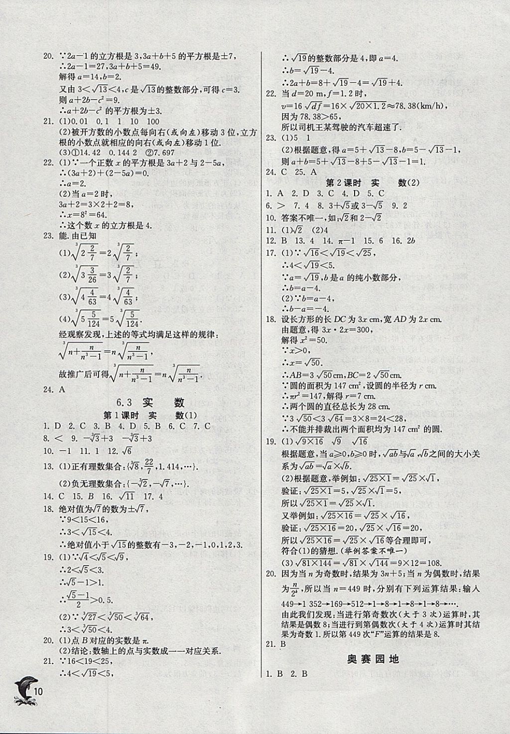 2018年實驗班提優(yōu)訓(xùn)練七年級數(shù)學(xué)下冊人教版 參考答案第10頁