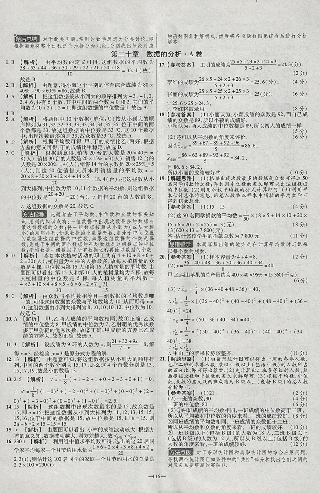 2018年金考卷活页题选八年级数学下册人教版 参考答案第14页