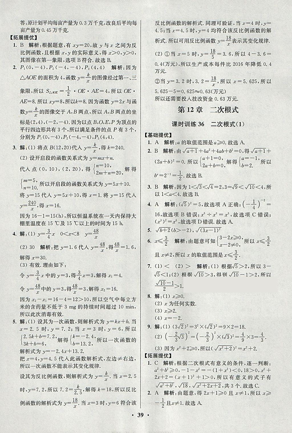 2018年初中數(shù)學(xué)小題狂做八年級(jí)下冊蘇科版提優(yōu)版 參考答案第39頁