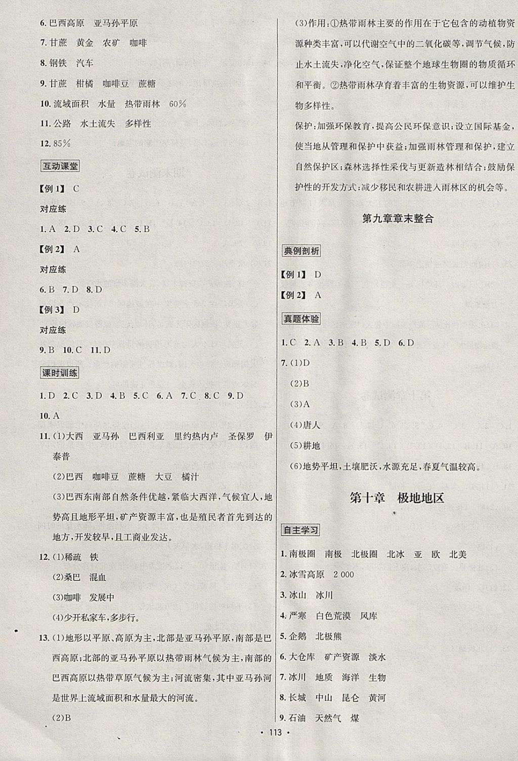 2018年优学名师名题七年级地理下册人教版 参考答案第9页