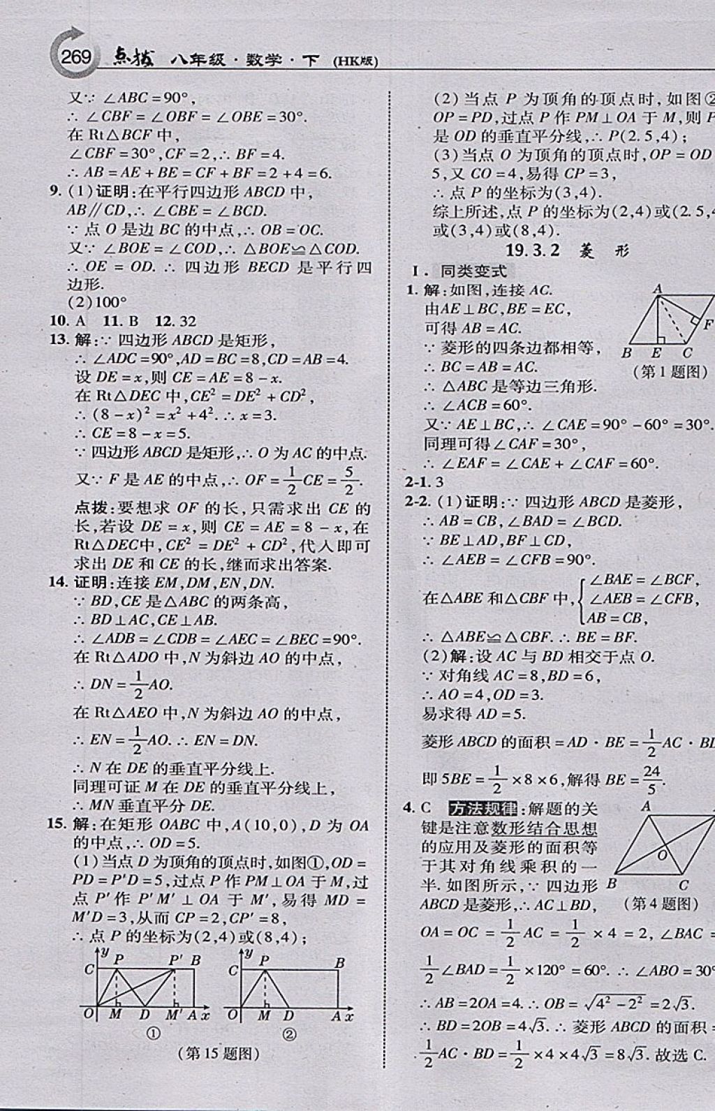 2018年特高級(jí)教師點(diǎn)撥八年級(jí)數(shù)學(xué)下冊(cè)滬科版 參考答案第23頁(yè)