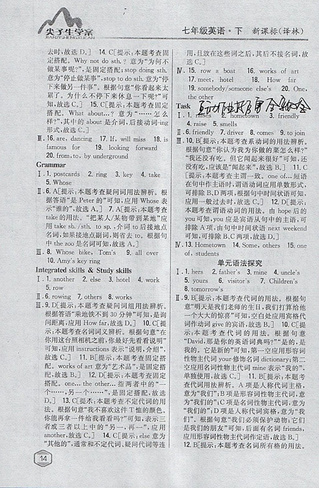 2018年尖子生学案七年级英语下册译林版 参考答案第7页