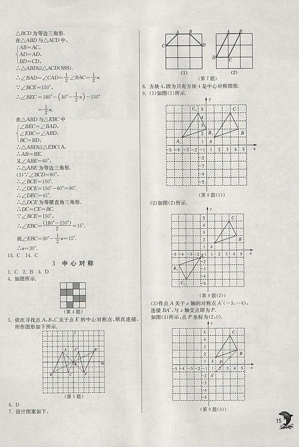 2018年实验班提优训练八年级数学下册北师大版 参考答案第15页