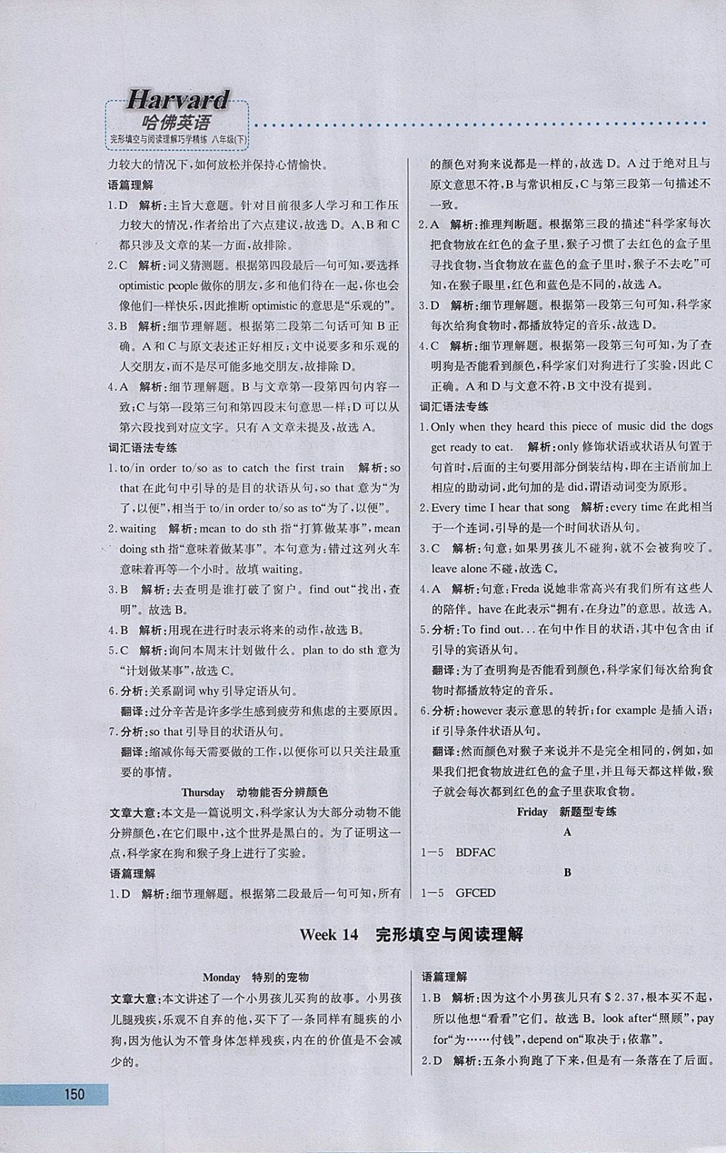 2018年哈佛英語完形填空與閱讀理解巧學(xué)精練八年級(jí)下冊(cè) 參考答案第30頁