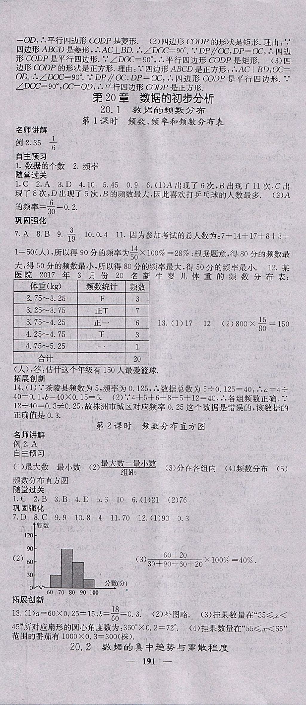 2018年課堂點(diǎn)睛八年級(jí)數(shù)學(xué)下冊(cè)滬科版 參考答案第28頁