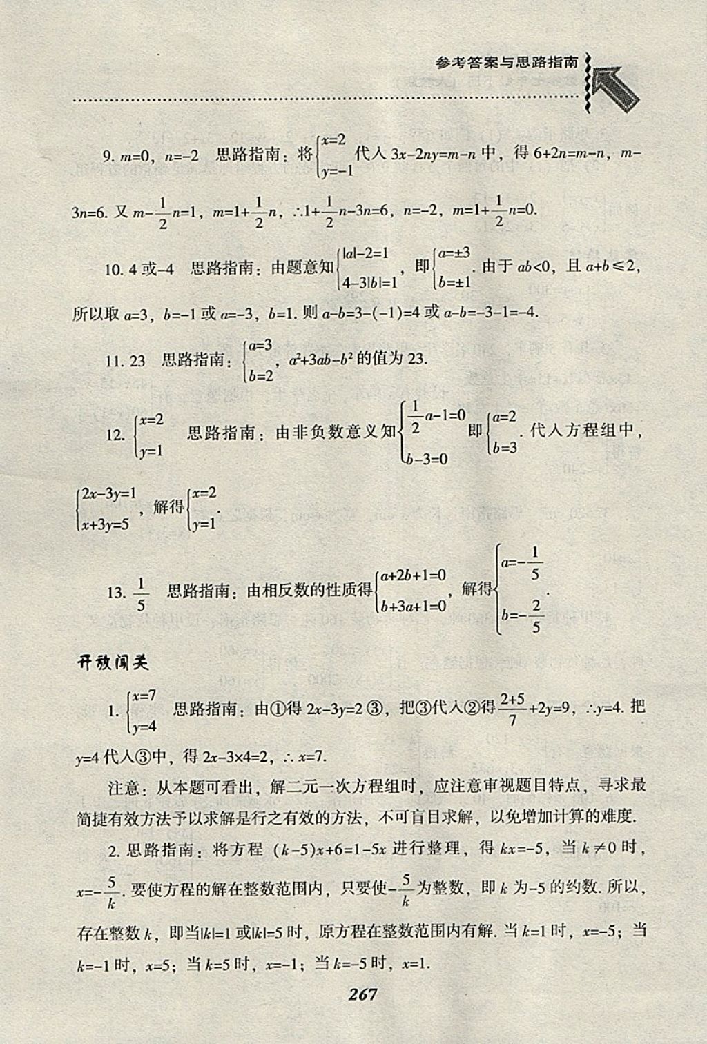 2018年尖子生題庫七年級數(shù)學(xué)下冊人教版 參考答案第39頁