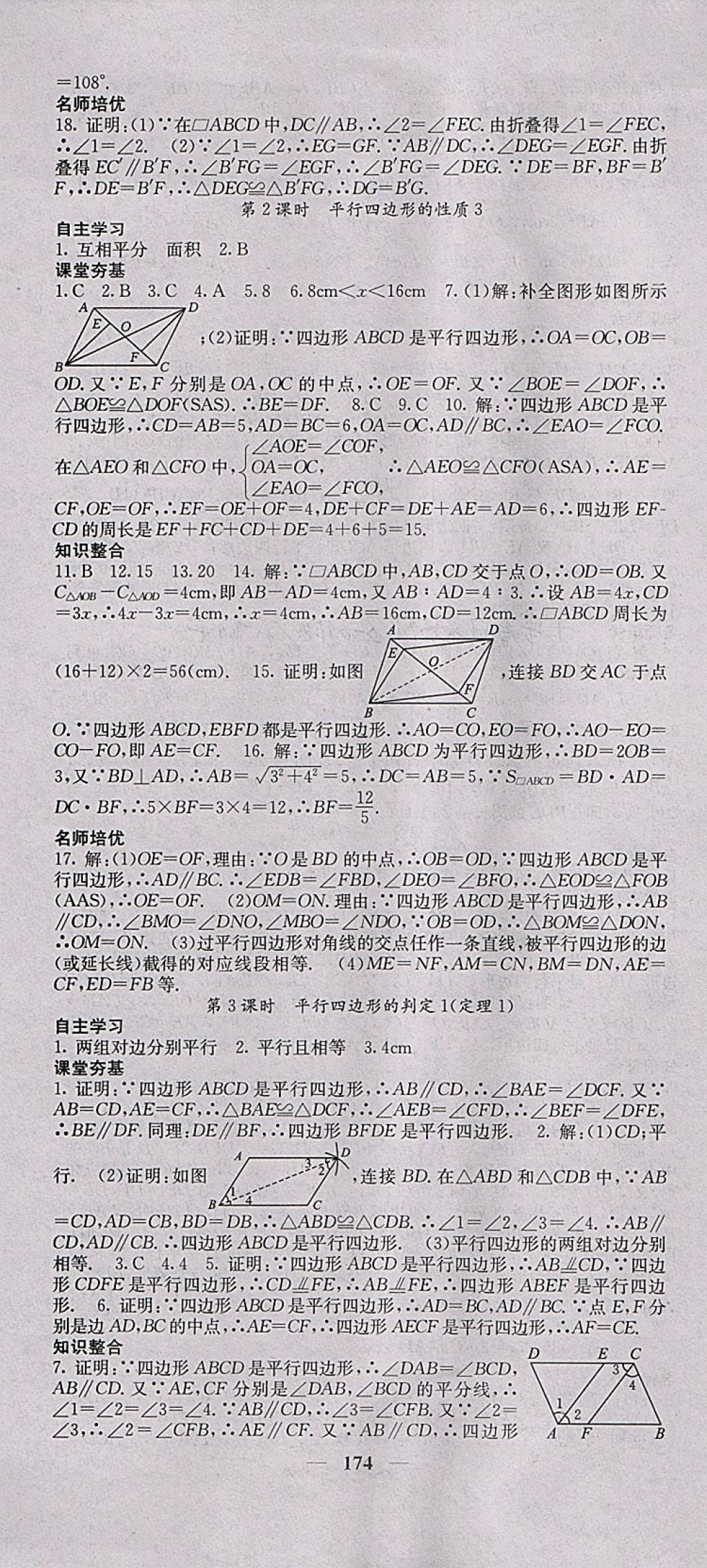 2018年名校課堂內外八年級數學下冊滬科版 參考答案第19頁