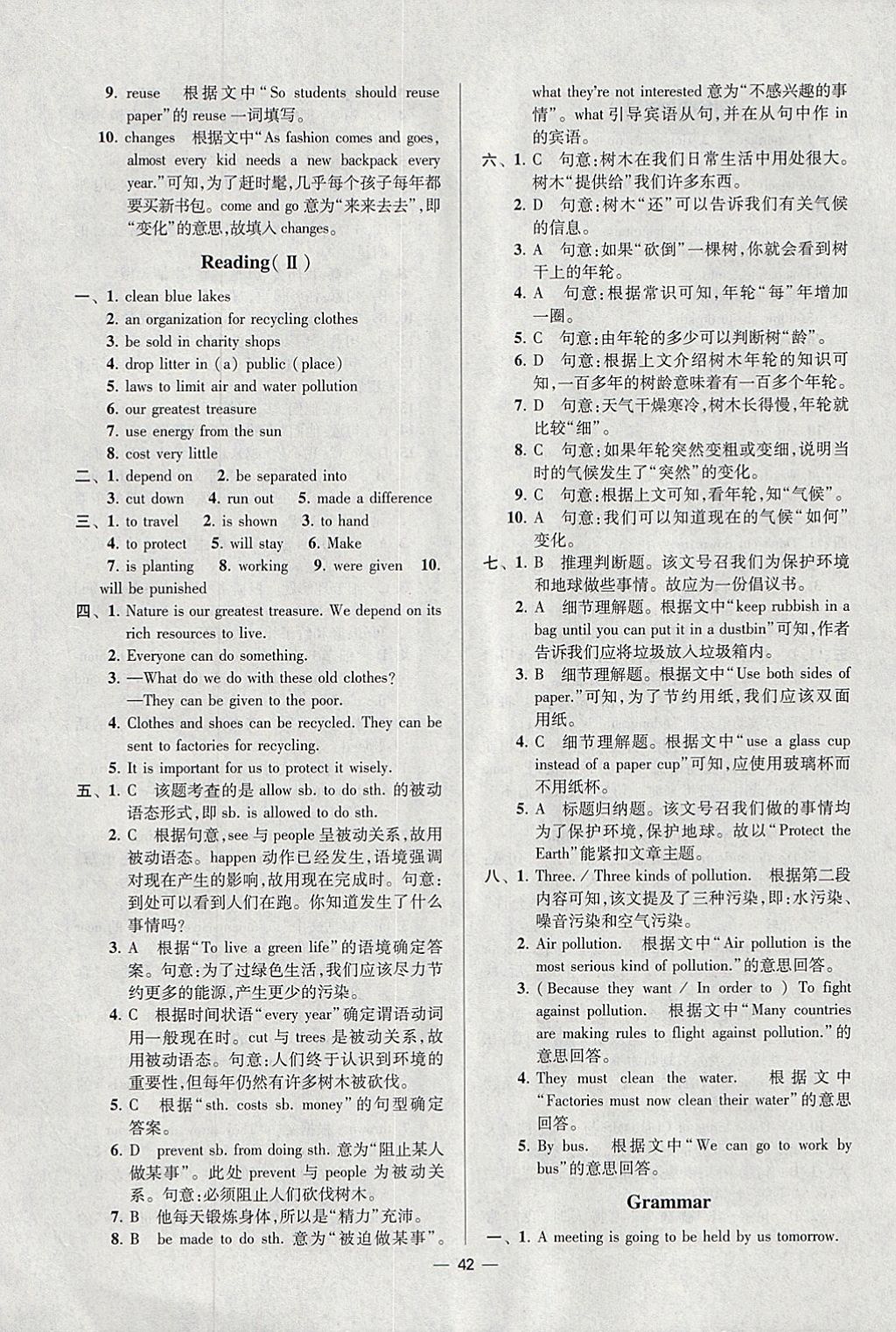 2018年初中英语小题狂做八年级下册江苏版提优版 参考答案第42页