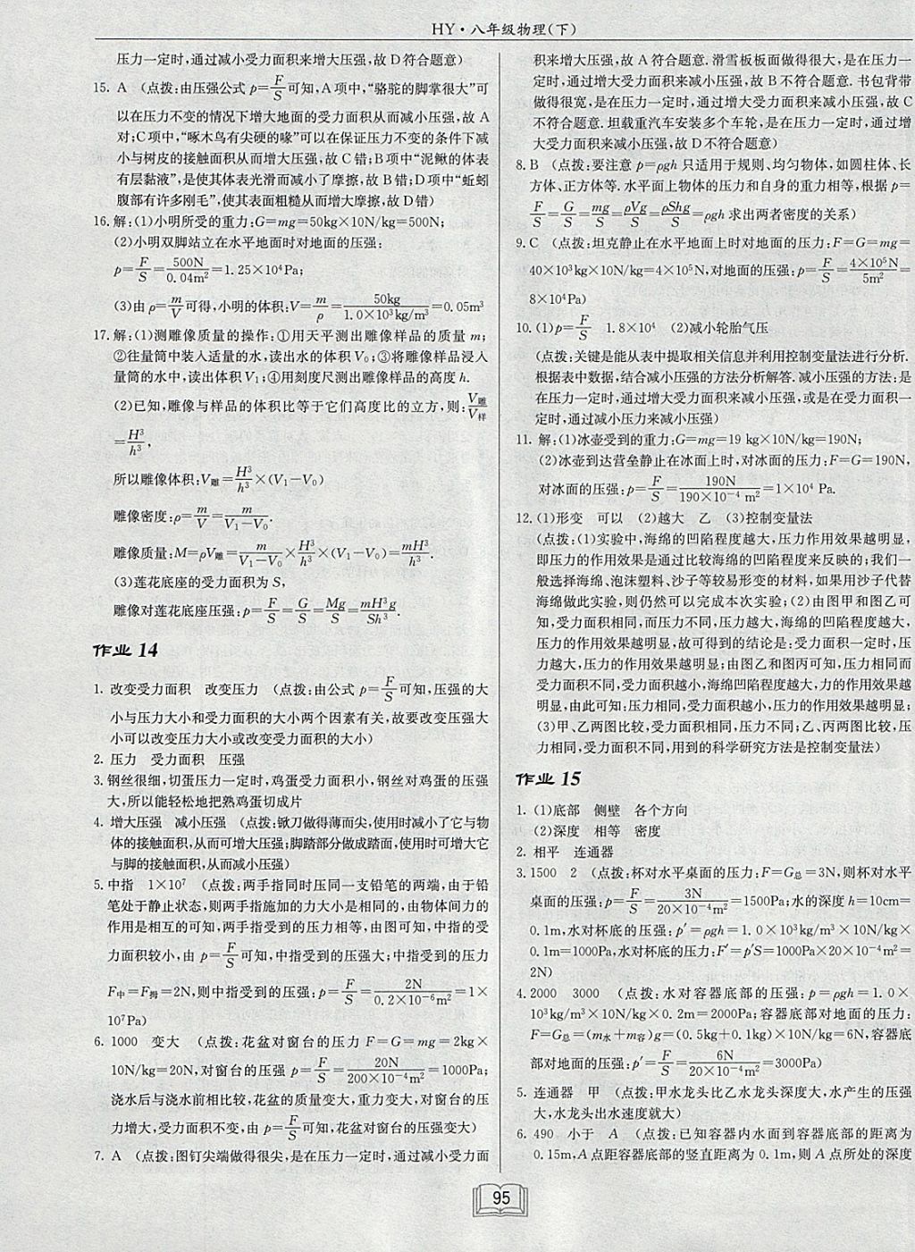 2018年啟東中學(xué)作業(yè)本八年級(jí)物理下冊(cè)滬粵版 參考答案第11頁(yè)