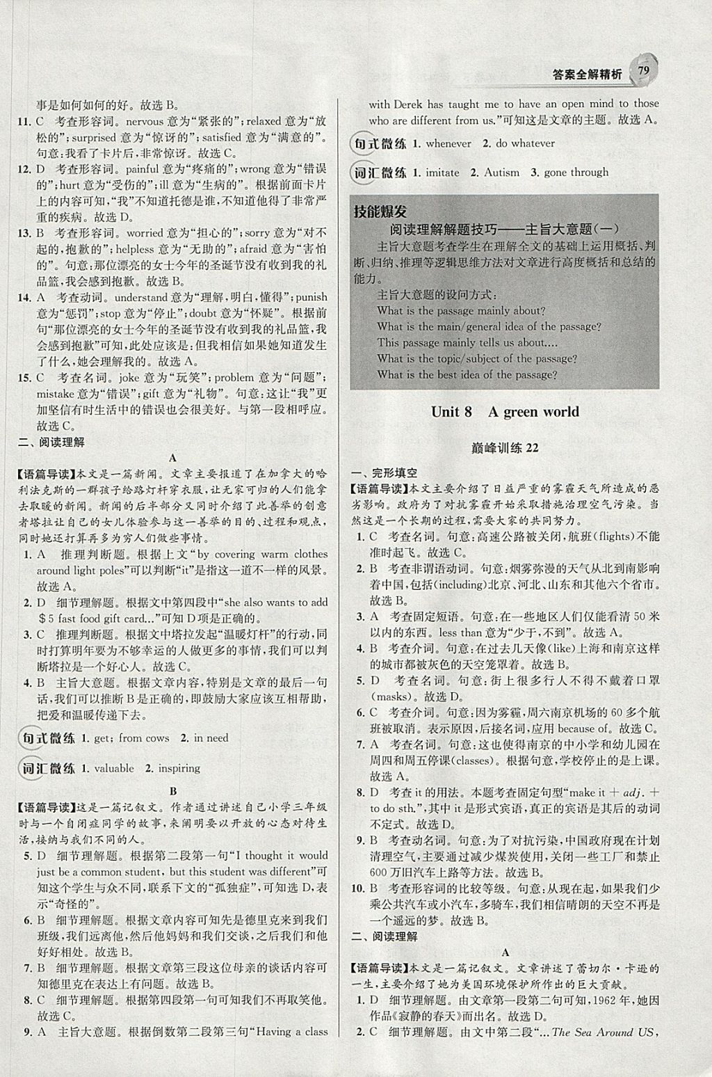 2018年初中英语小题狂做八年级下册译林版巅峰版 参考答案第21页