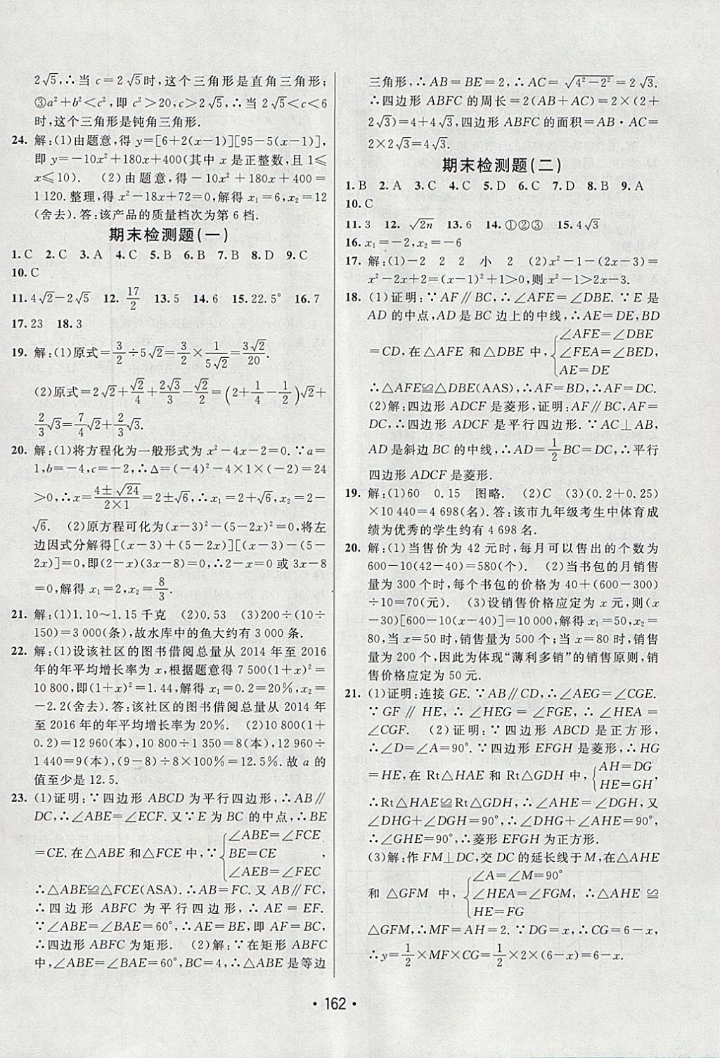 2018年同行學(xué)案學(xué)練測(cè)八年級(jí)數(shù)學(xué)下冊(cè)滬科版 參考答案第24頁(yè)