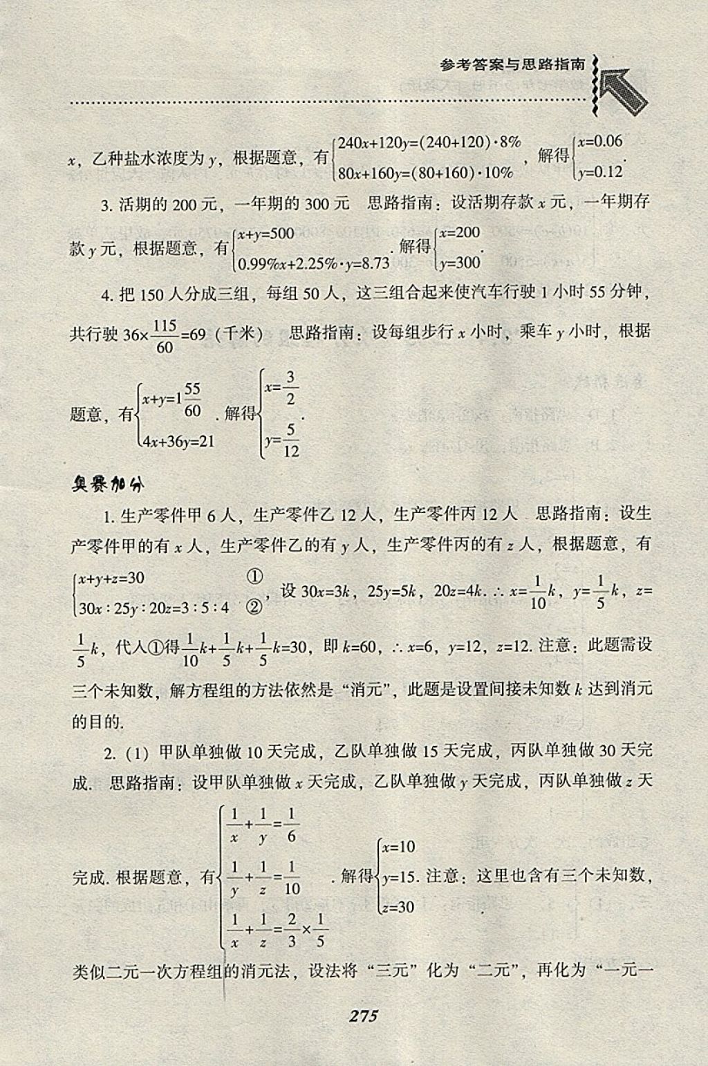 2018年尖子生題庫(kù)七年級(jí)數(shù)學(xué)下冊(cè)人教版 參考答案第47頁(yè)