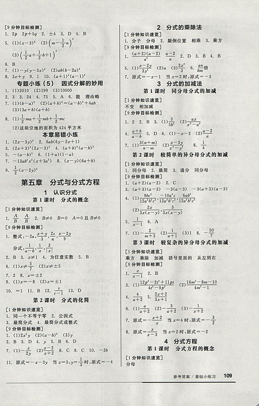 2018年全品基礎(chǔ)小練習(xí)八年級數(shù)學(xué)下冊北師大版 參考答案第5頁