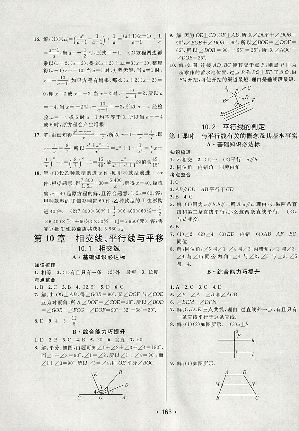 2018年同行學(xué)案學(xué)練測(cè)七年級(jí)數(shù)學(xué)下冊(cè)滬科版 參考答案第17頁(yè)