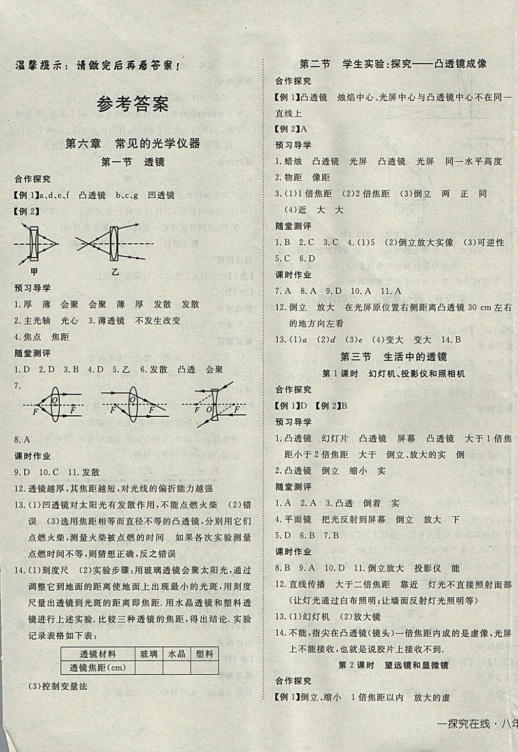 2018年探究在线高效课堂八年级物理下册北师大版 参考答案第1页