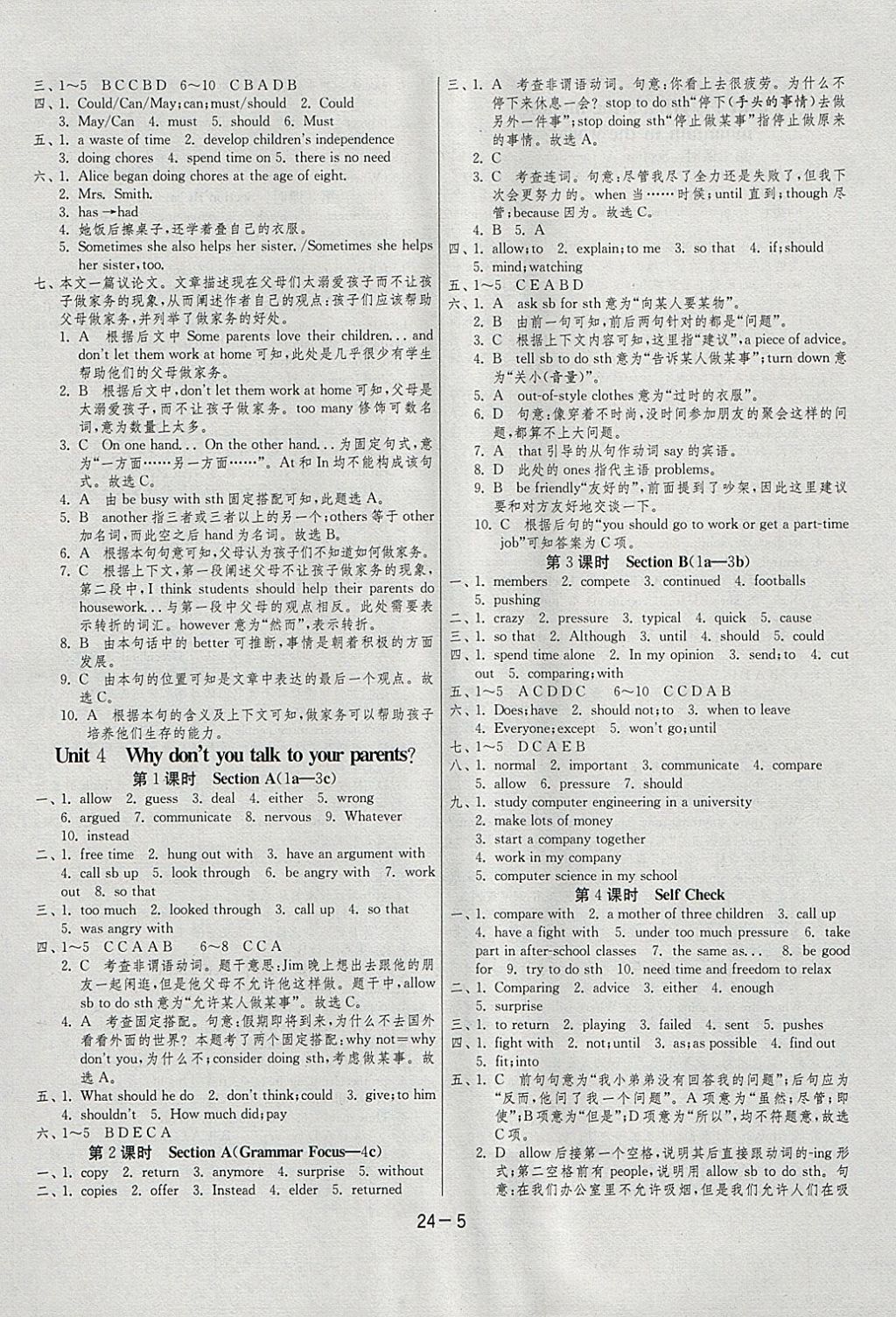 2018年1课3练单元达标测试八年级英语下册人教新目标版 参考答案第5页