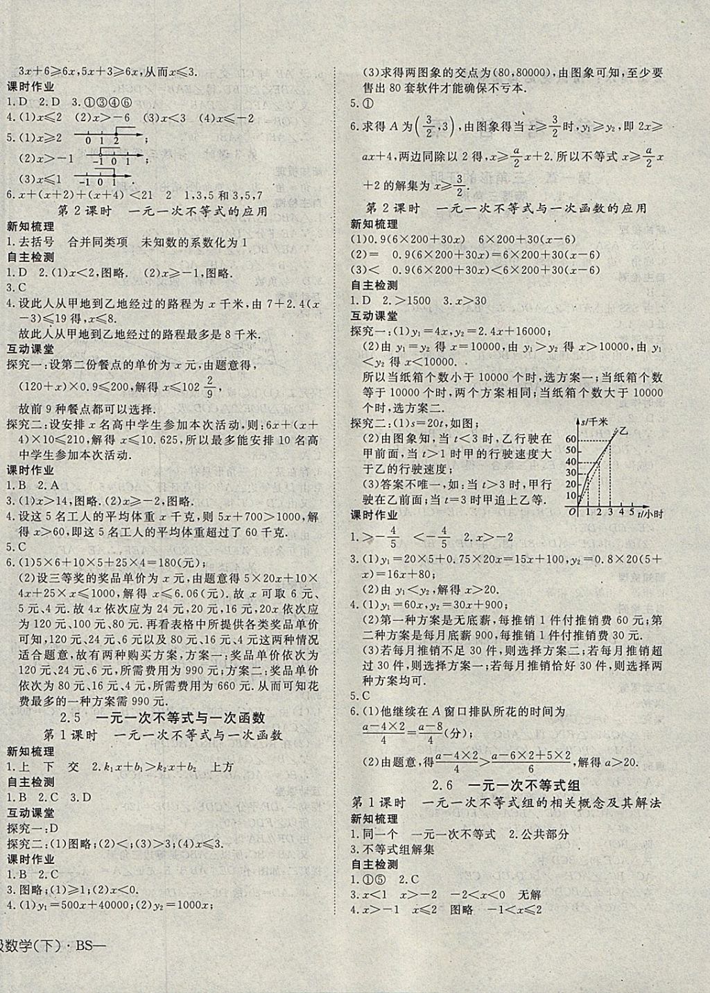 2018年探究在线高效课堂八年级数学下册北师大版 参考答案第4页