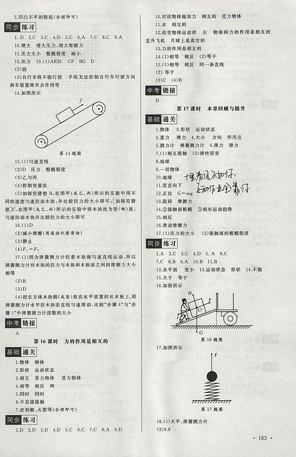 2018年為了燦爛的明天同步訓(xùn)練與拓展八年級物理下冊蘇科版 參考答案第7頁