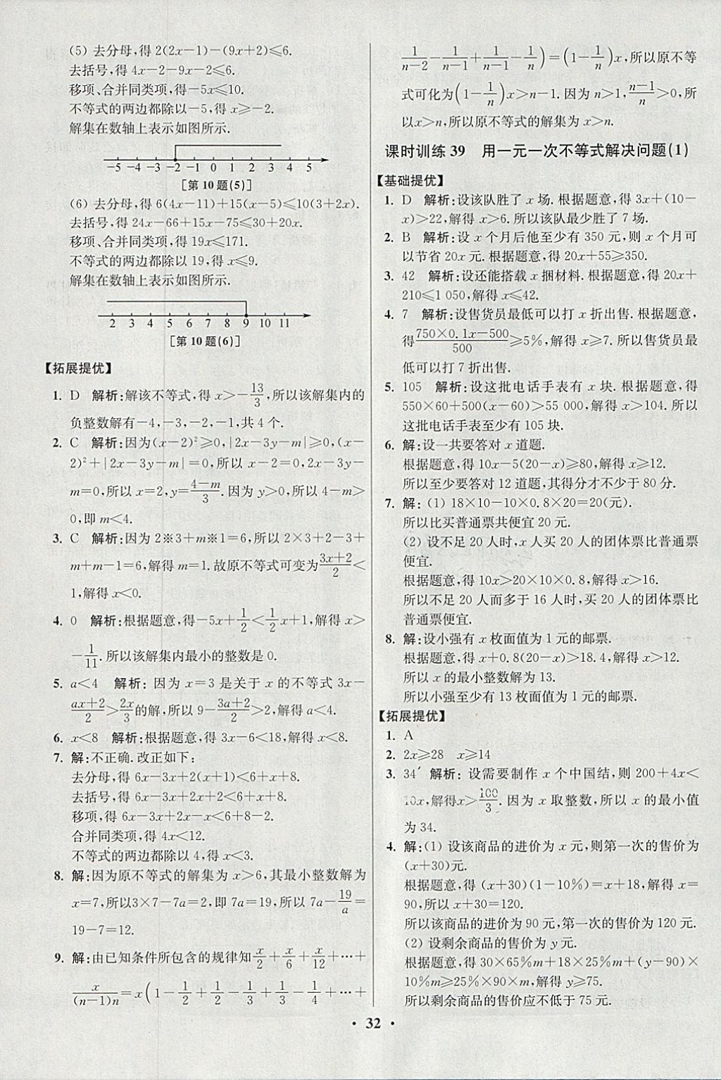 2018年初中數(shù)學(xué)小題狂做七年級下冊蘇科版提優(yōu)版 參考答案第32頁