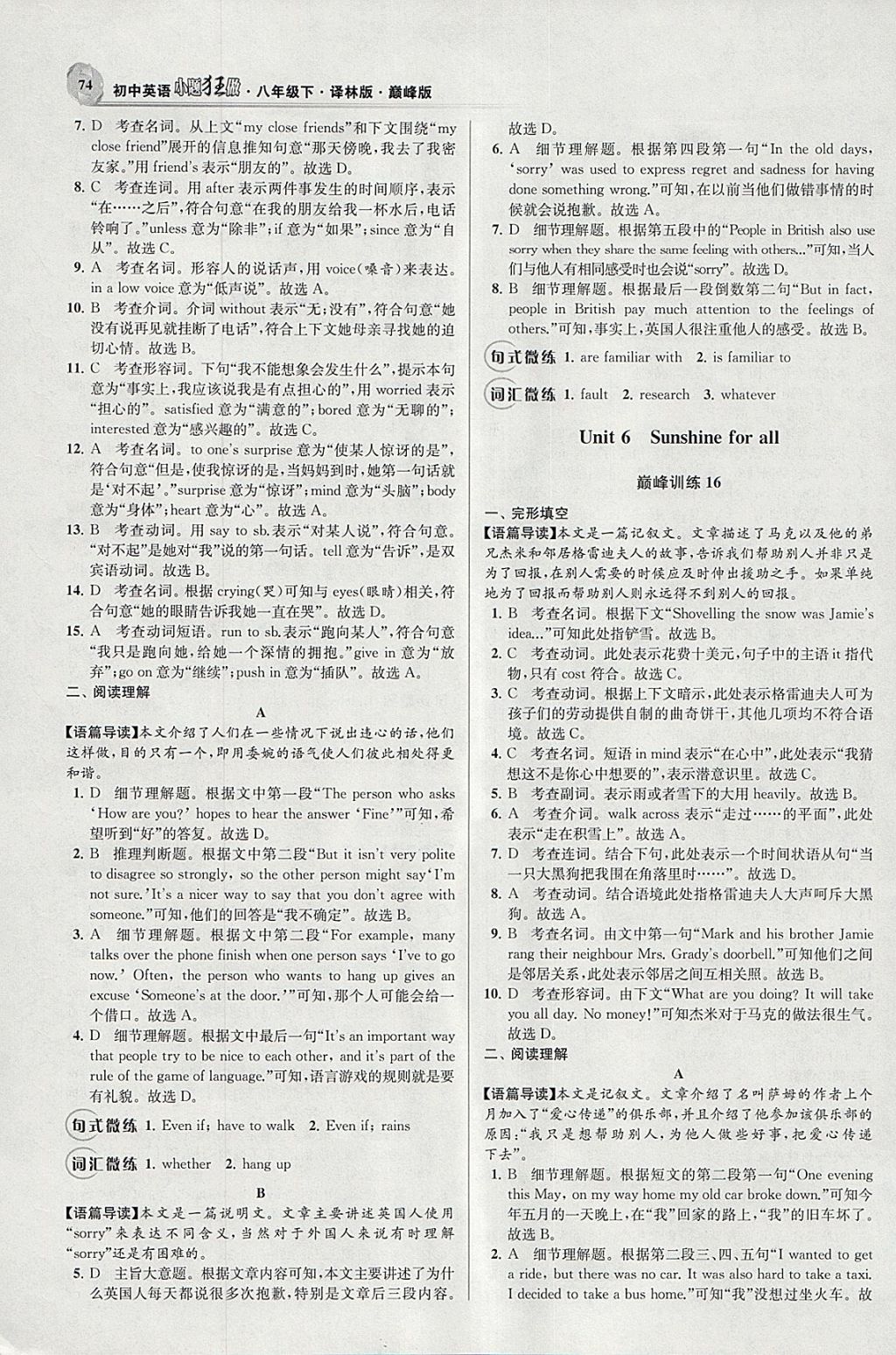 2018年初中英语小题狂做八年级下册译林版巅峰版 参考答案第16页