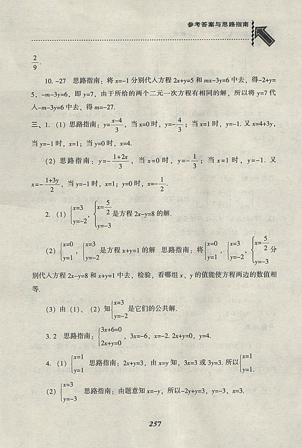 2018年尖子生題庫七年級(jí)數(shù)學(xué)下冊人教版 參考答案第29頁