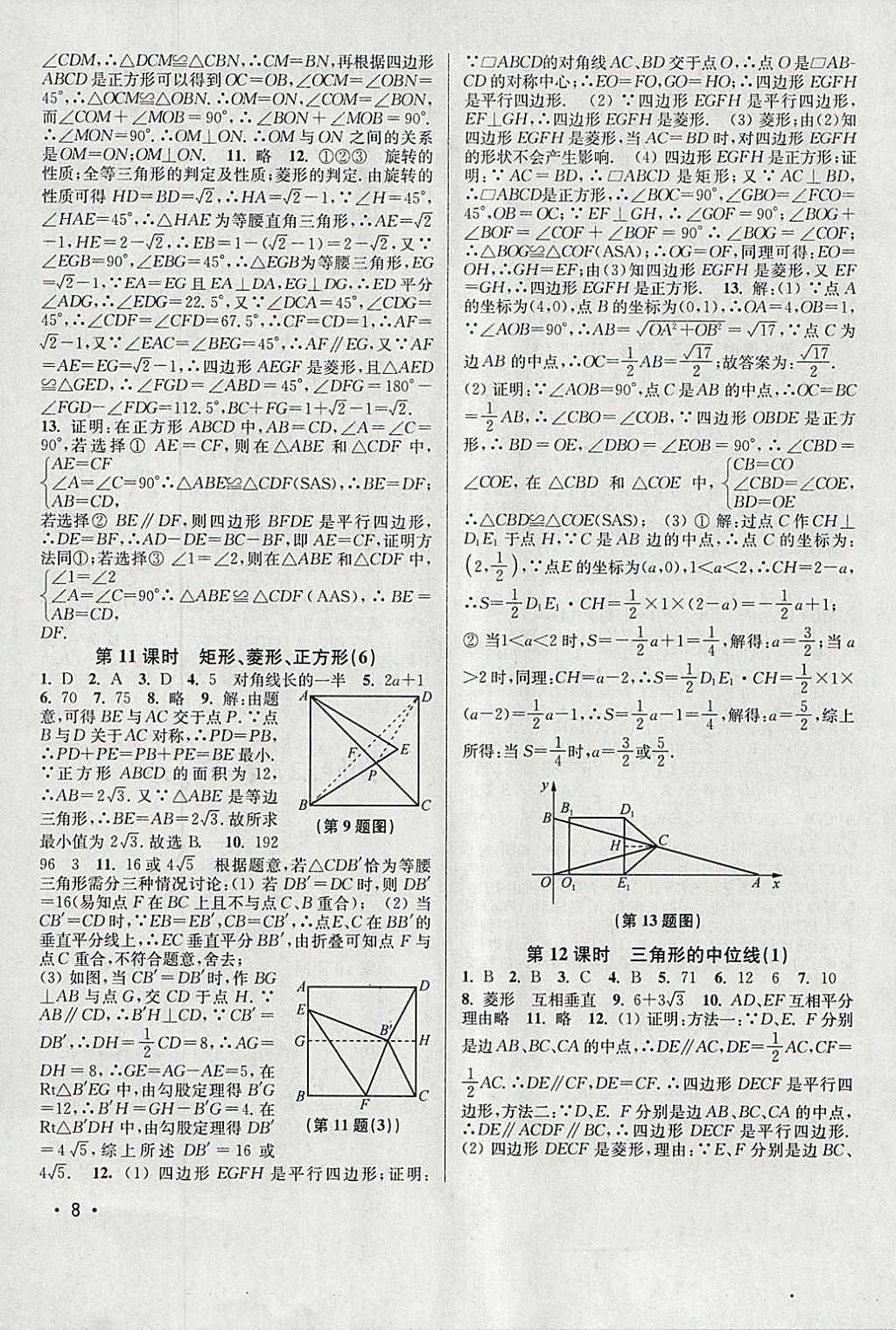 2018年百分百训练八年级数学下册江苏版 参考答案第8页