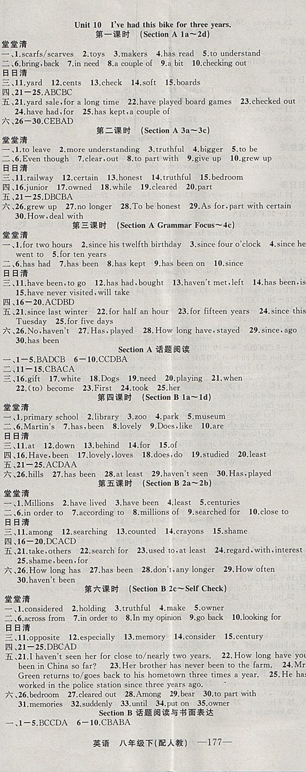 2018年四清导航八年级英语下册人教版 参考答案第11页