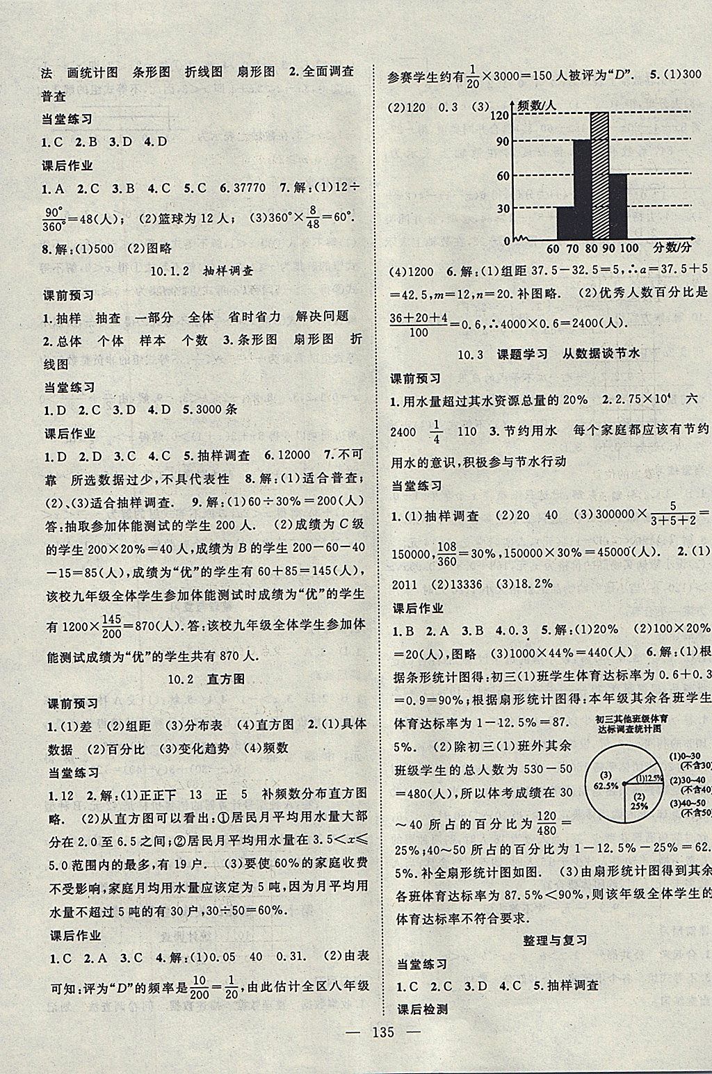 2018年名師學(xué)案七年級數(shù)學(xué)下冊 參考答案第11頁