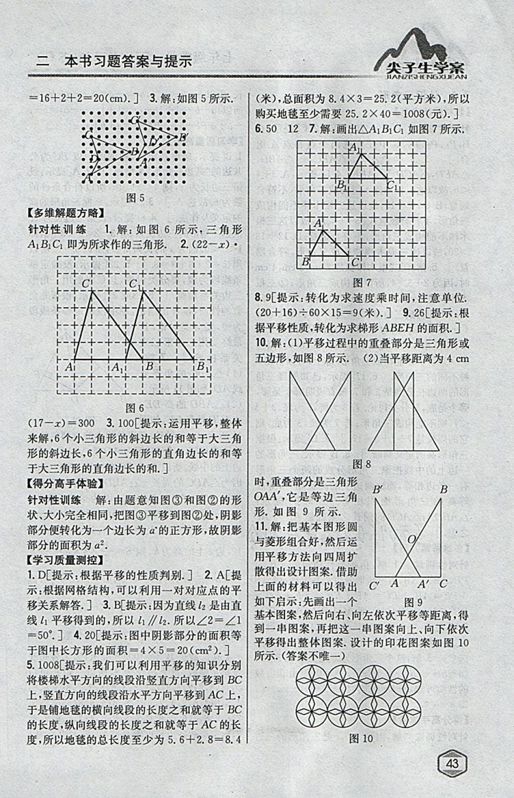 2018年尖子生學案七年級數(shù)學下冊蘇科版 參考答案第3頁