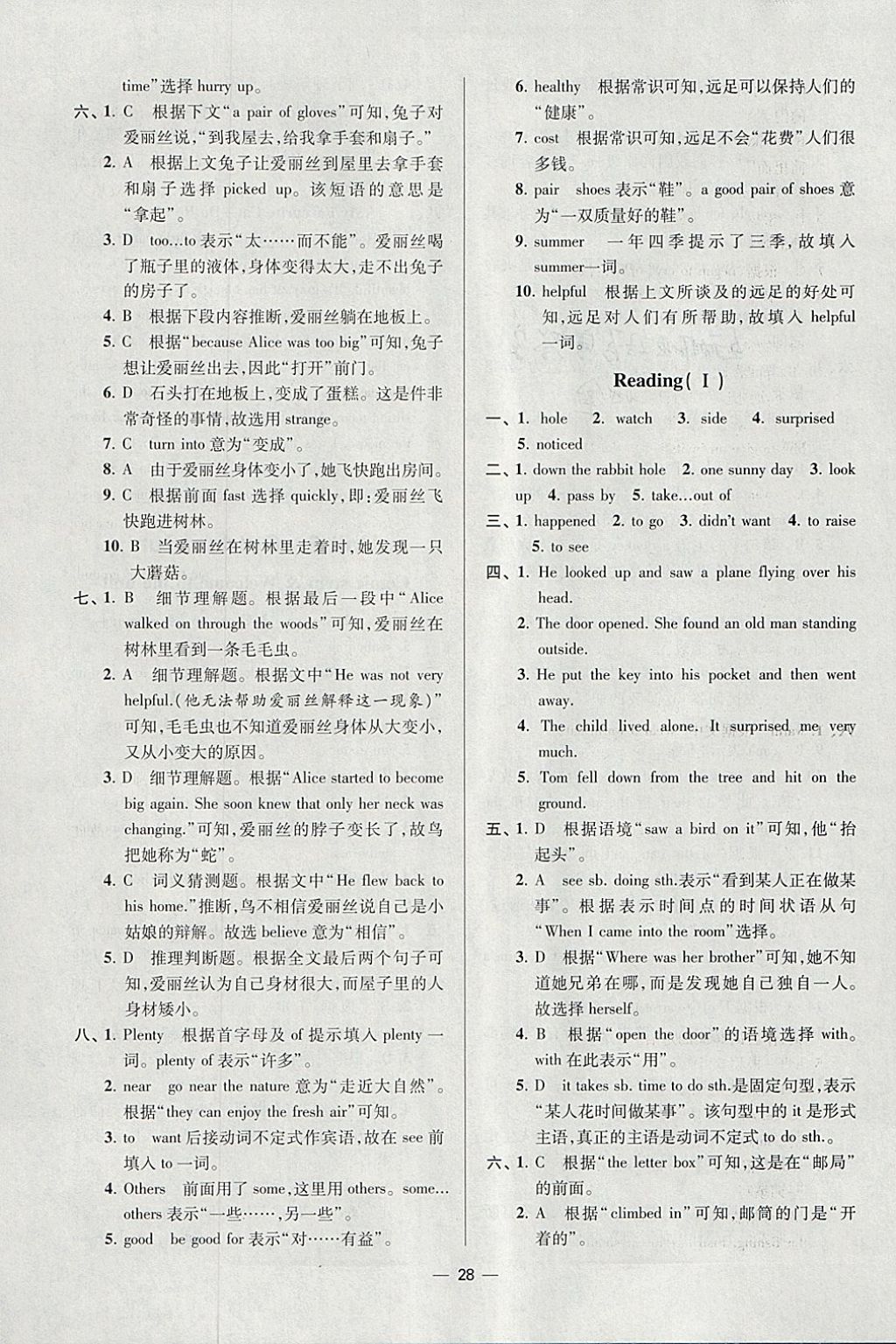 2018年初中英语小题狂做七年级下册江苏版提优版 参考答案第28页