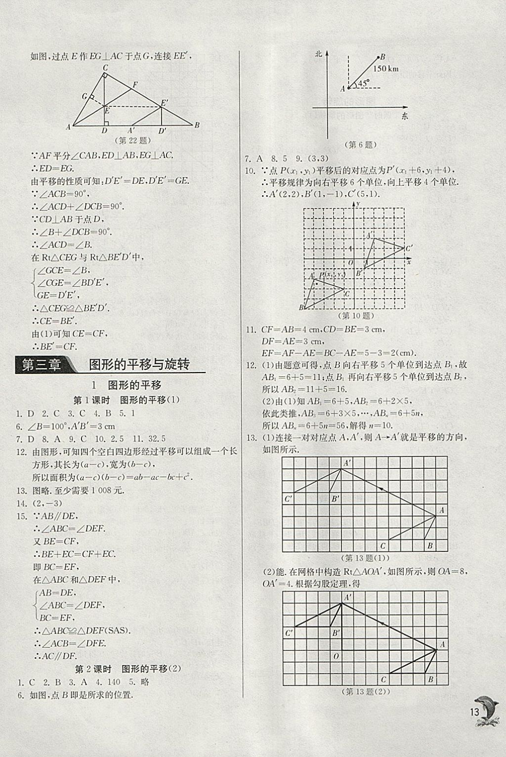 2018年實(shí)驗(yàn)班提優(yōu)訓(xùn)練八年級(jí)數(shù)學(xué)下冊(cè)北師大版 參考答案第13頁(yè)