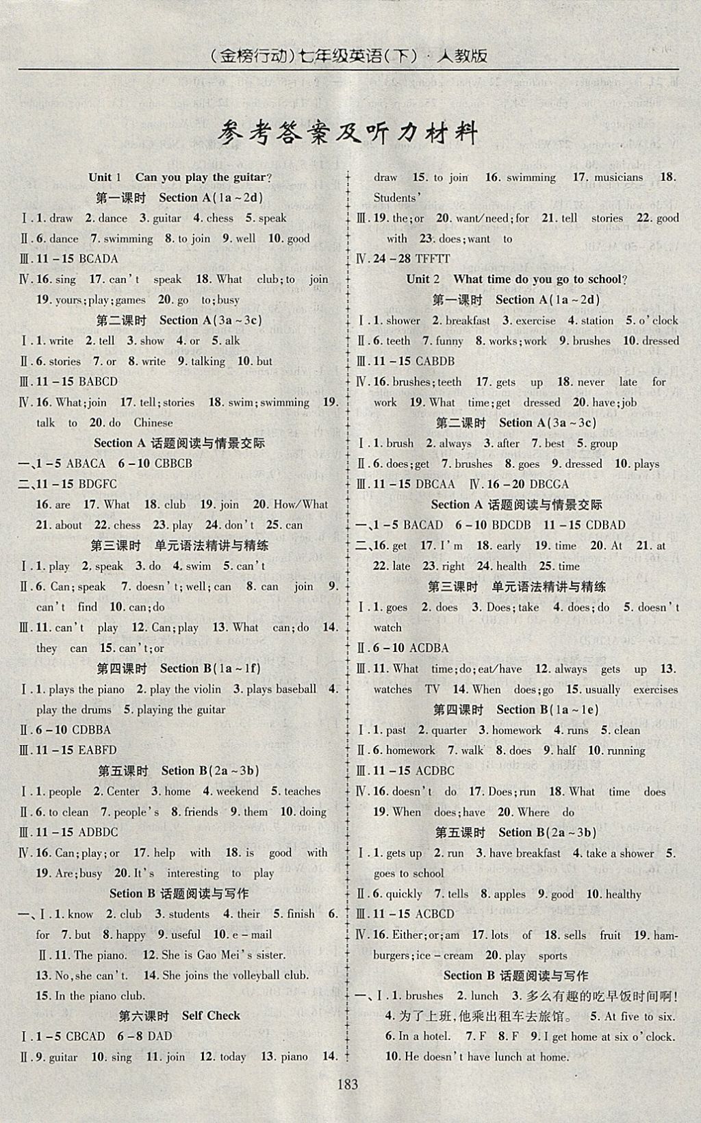 2018年金榜行動課時導(dǎo)學(xué)案七年級英語下冊人教版 參考答案第1頁